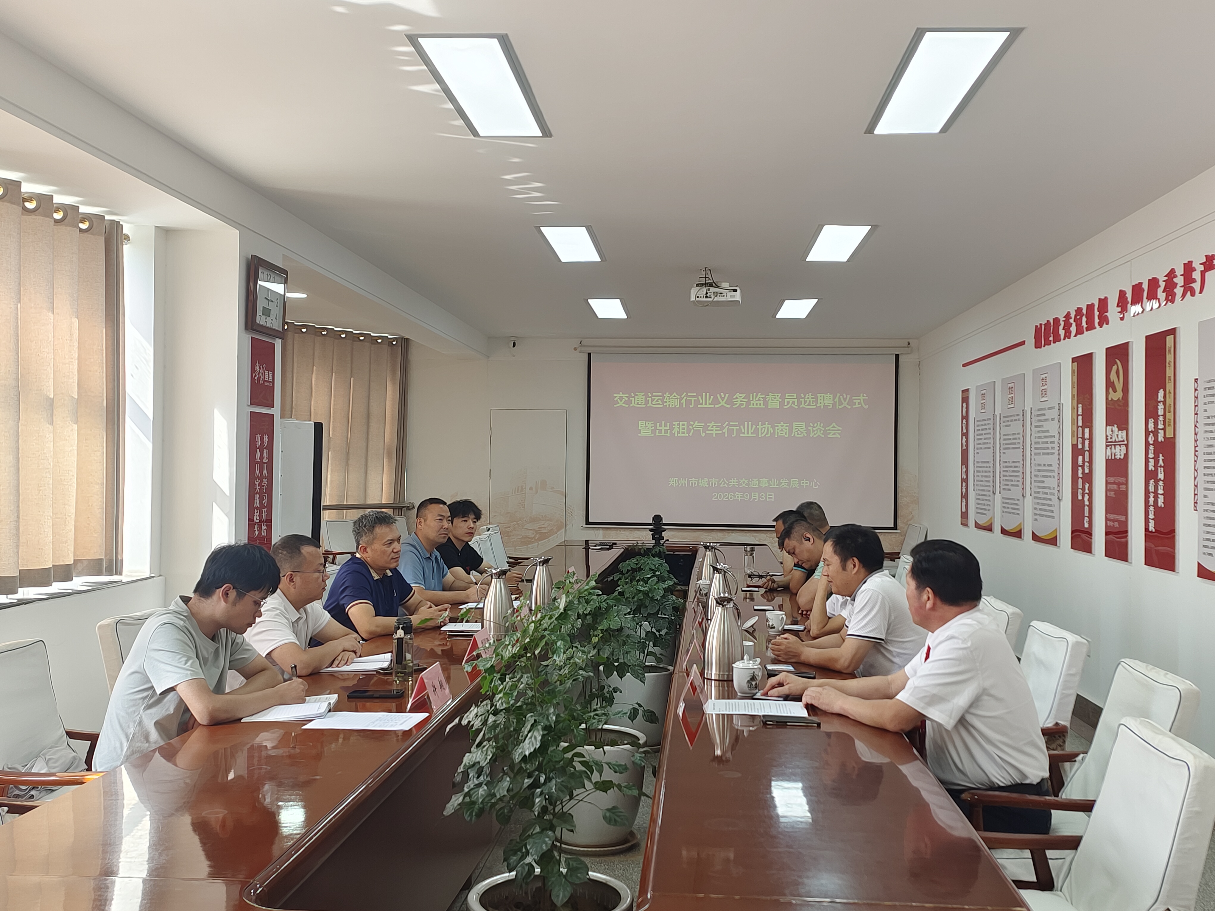 出租汽车行业协商恳谈会.jpg